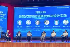 装配式建筑迈向“产品时代”： 一场行业大师讲堂透露的转型信号