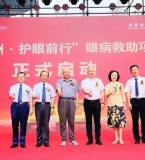 为光明而来 前行必有耀阳 “积善贵州·护眼行动”眼病救助项目启动圆满落幕