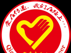 爱心义工联