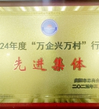 贵阳市湖南隆回商会荣获贵阳贵安“万企兴万村”行动先进集体