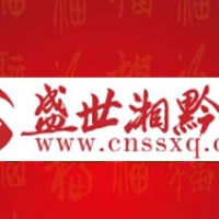 盛世湘黔网