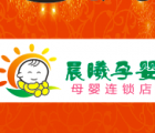 晨曦孕婴