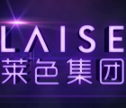 莱色集团