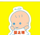 婴之坊母婴