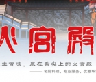 火宫殿贵阳