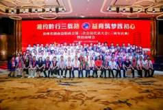 湘约黔行三载路，益商筑梦践初心—— 贵州省湖南益阳商会三周年庆典招商峰会隆重举行
