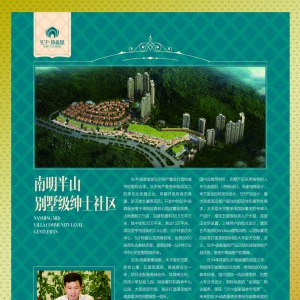全球湘商贵州行品牌展示之——南明半山别墅级绅士社区——弘宇地产琉森堡