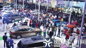 贵阳车展首日5万人进场 售车1000多辆优惠幅度高