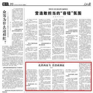 人民日报报道罗文骅：孔雀西南飞 贵漂成潮流