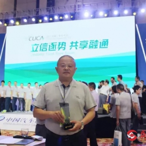 贵州省汽车流通协会会长朱林荣获2017中国二手车流通行业“风云人物”