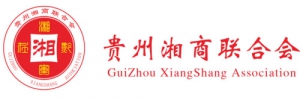 贵州湘商联合介绍