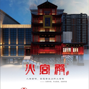 盛世湘黔2017年度影响力品牌候选：长沙火宫殿贵阳店