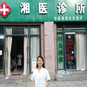 盛世湘黔2017年度影响力品牌候选：湘医中西诊所