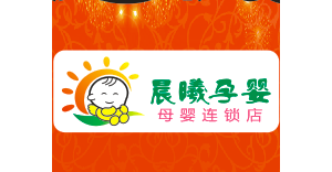 盛世湘黔2017年度影响力品牌候选：晨曦孕婴
