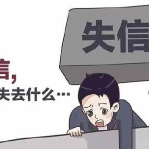 致企业的一封信；失去诚信！谁还会给你做生意！