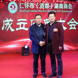 智维盛世传媒总经理罗文骅应邀出席仁怀市湖南商会成立大会