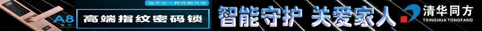 清华同方智能锁