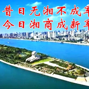 贵州省湖南商会十月份动态