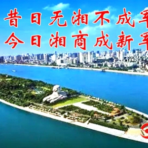 贵州省湖南商会十一月份动态简讯
