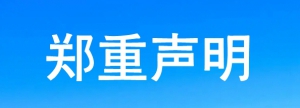 关于“网传抖音视频”的 情况声明