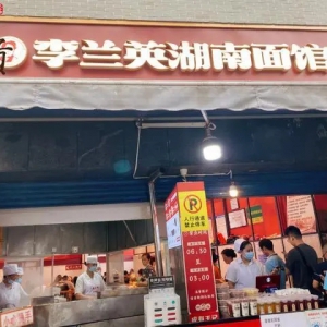 贵阳“湖南面”：没有到过湖南的“湖南面”