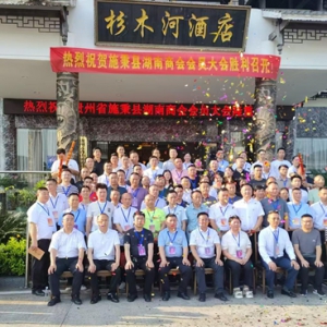 施秉县湖南商会举行第一次会员大会，张浩东当选为会长